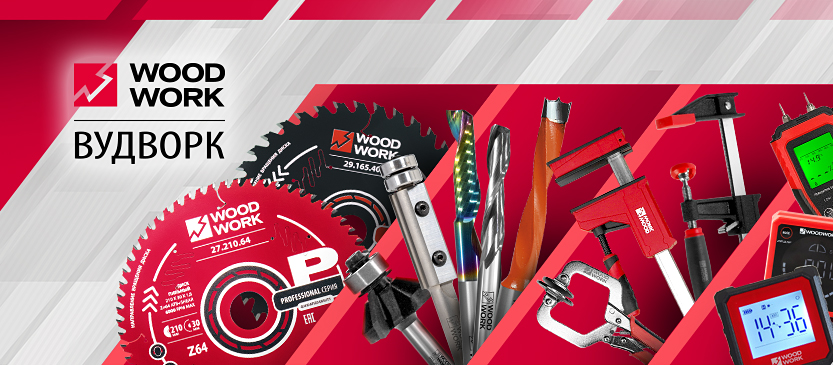 Приспособления, инструмент и оснастка WOODWORK для мастеровых и производств