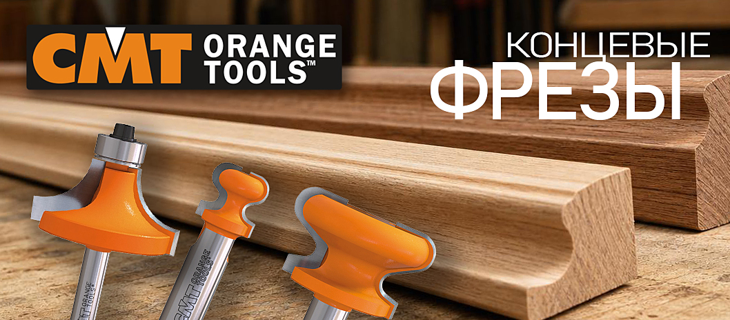 Фрезы концевые пазовые радиусные профильные CMT Utensili Radius Router Bit