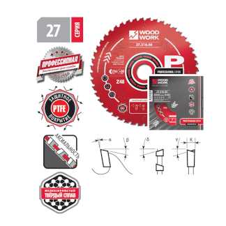 Пильные диски для продольного реза дерева Серия 27 Woodwork/Вудворк