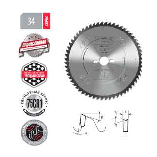 Пильные диски для торцовочных станков Серия 34 Профессионал Woodwork/Вудворк