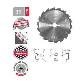 Пильные диски для продольного и поперечного реза дерева Серия 31 Профессионал Woodwork/Вудворк