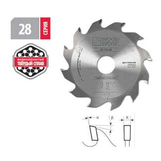 Пазовые пильные диски Серия 28 Woodwork/Вудворк
