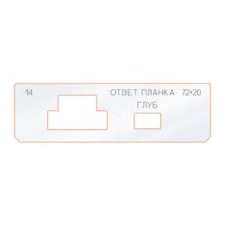 вставка № 14 ответная планка 72х20