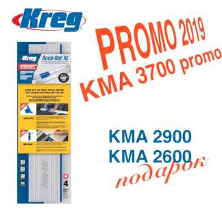 Набор Kreg KMA3700-PROMO-19 с Accu-Cut