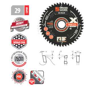 Пильные диски для продольного и поперечного реза дерева с отрицательным углом заточки Серия 29 Woodwork/Вудворк
