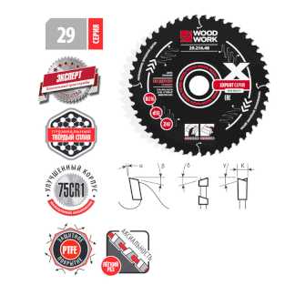 Пильные диски для продольного и поперечного реза дерева Серия 29 Эксперт Woodwork/Вудворк
