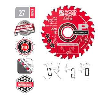 Пильные диски для продольного и поперечного реза дерева Серия 27 Woodwork/Вудворк