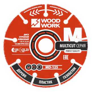 Отрезной диск MD-125 Woodwork Multicut для УШМ