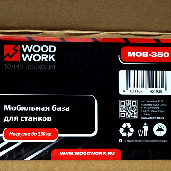 Передвижная регулируемая база MOB-350 Woodwork для станков до 300 кг упакована в картонной коробке