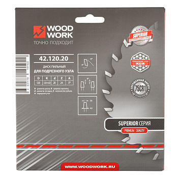 Пильные диски подрезные конические для ЛДСП Серия 42 Премиум Woodwork/Вудворк